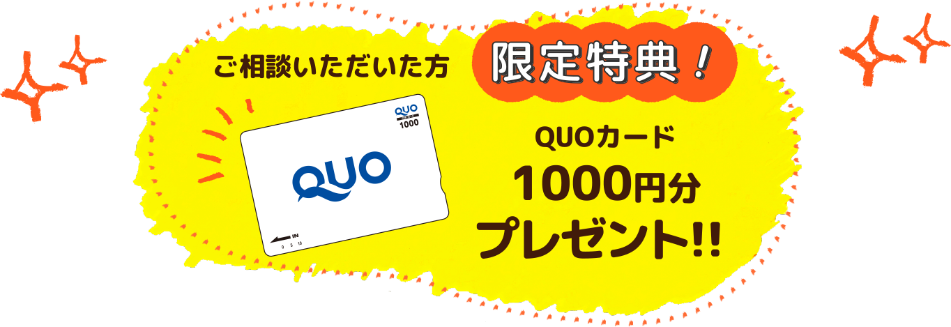quoカードプレゼント