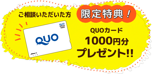 quoカードプレゼントsp