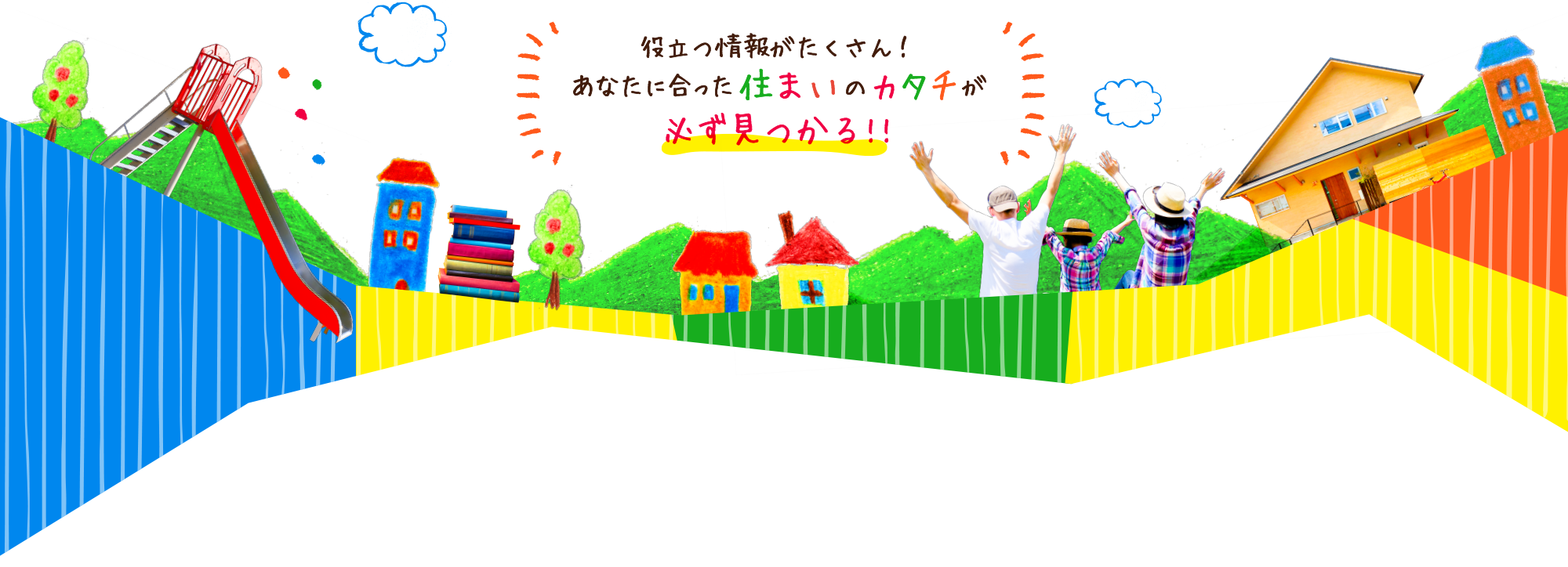 お家探し画像pc