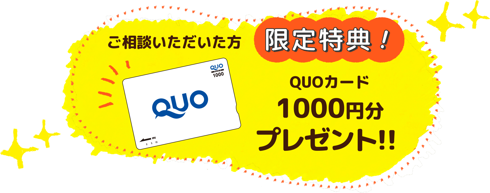 quoカードプレゼント