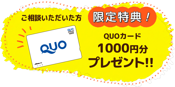 quoカードプレゼント